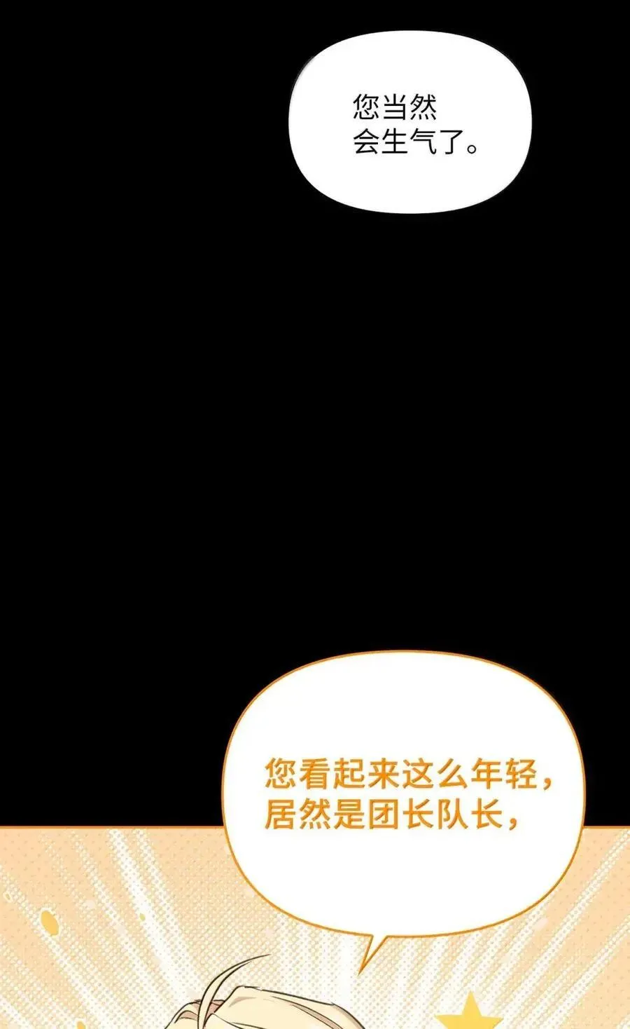 033 错认的危机 第86页