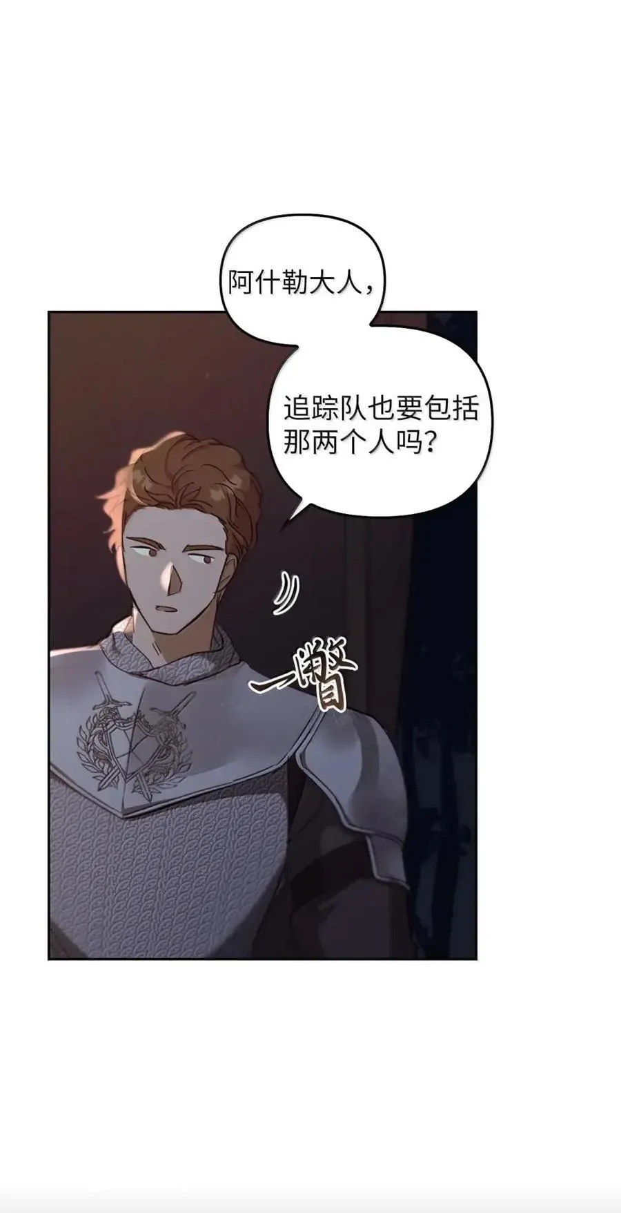 034 遗失的羁绊 第15页