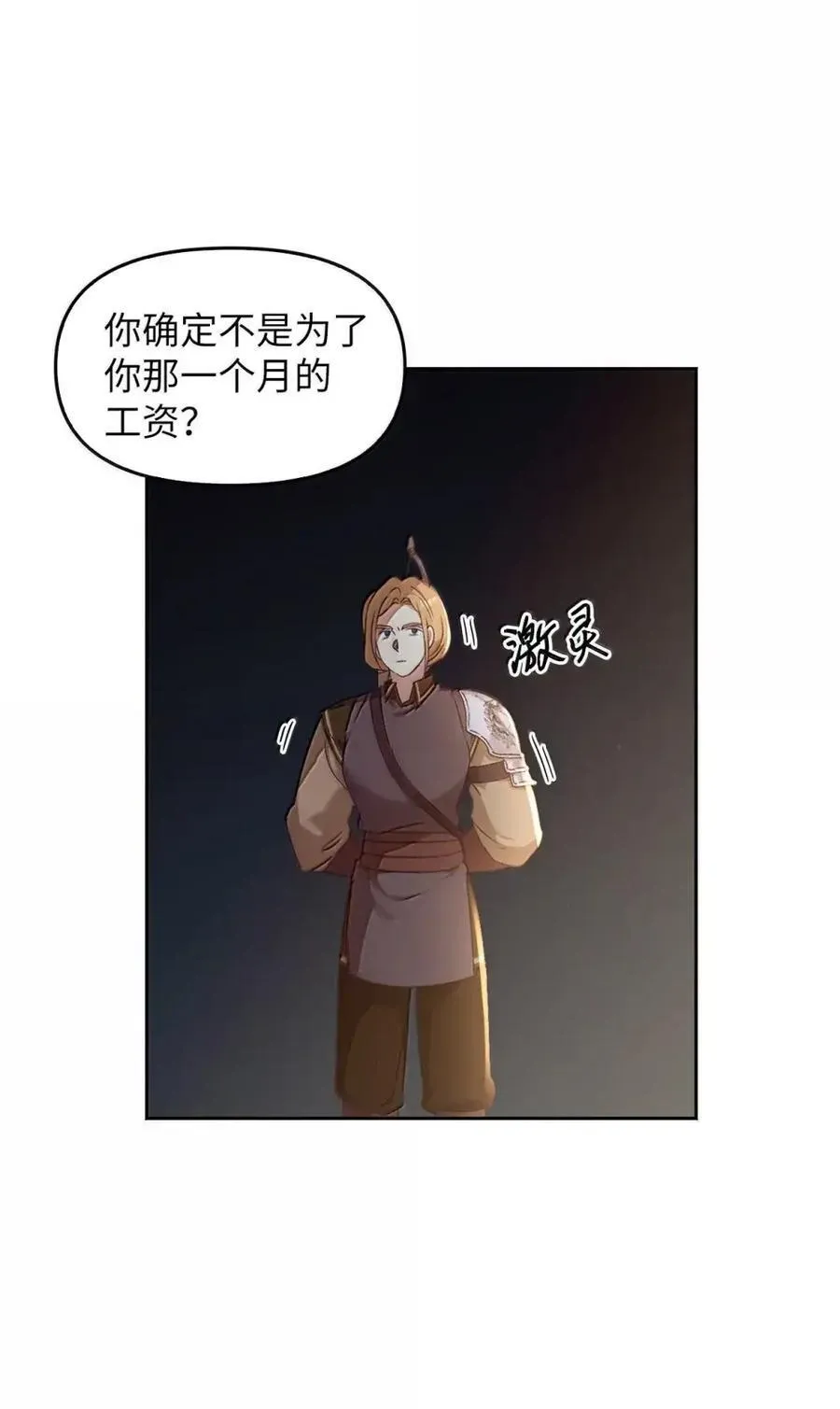 034 遗失的羁绊 第20页