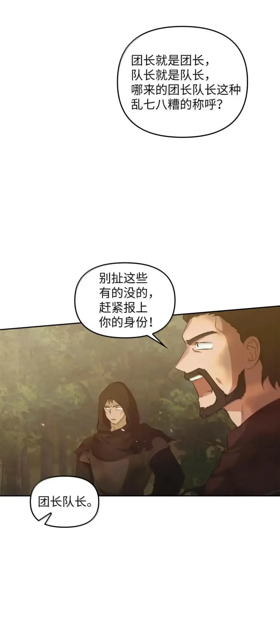 036 羸弱之身 第15页
