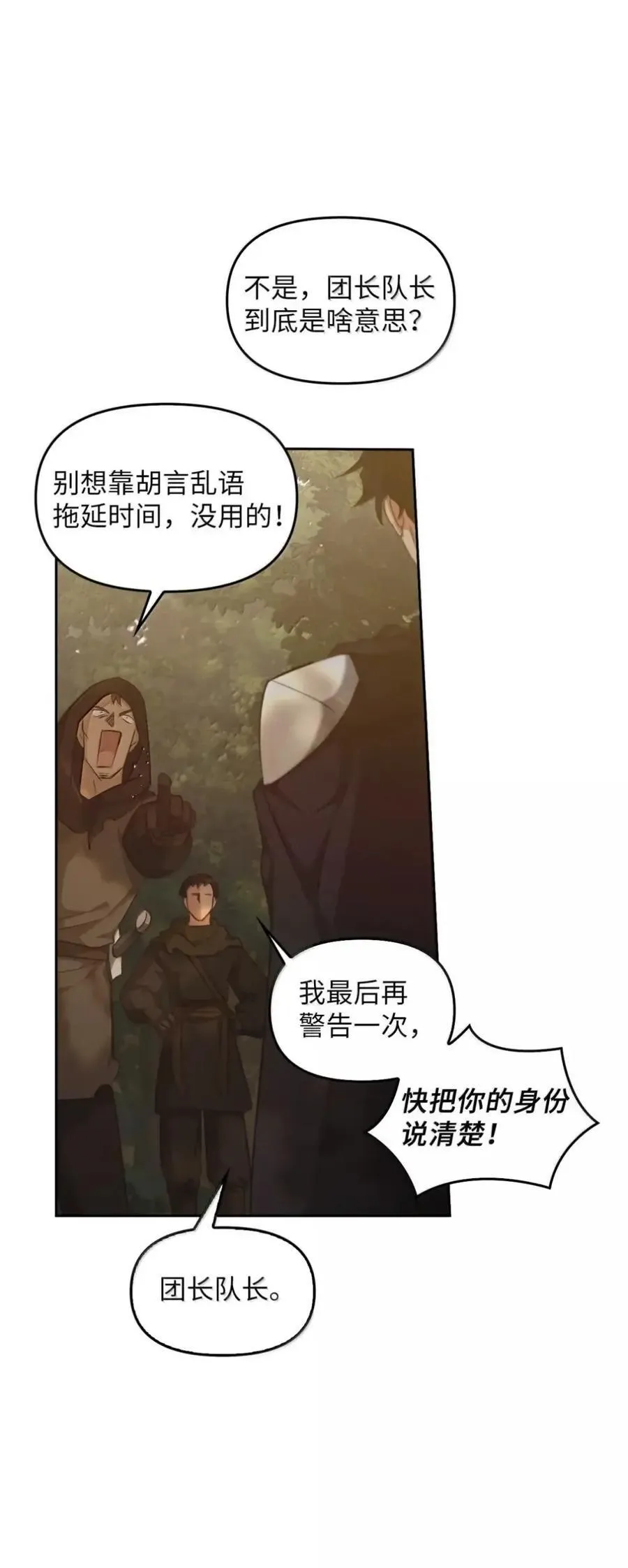 036 羸弱之身 第16页