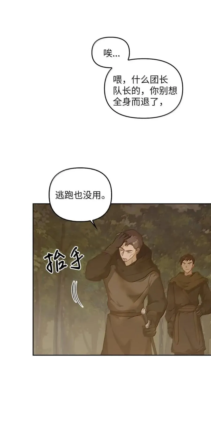 036 羸弱之身 第22页