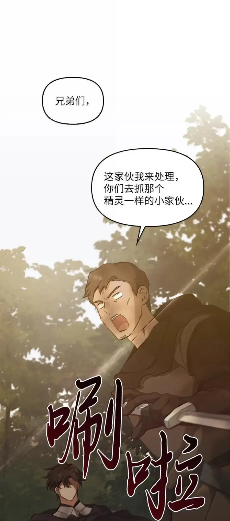 036 羸弱之身 第23页