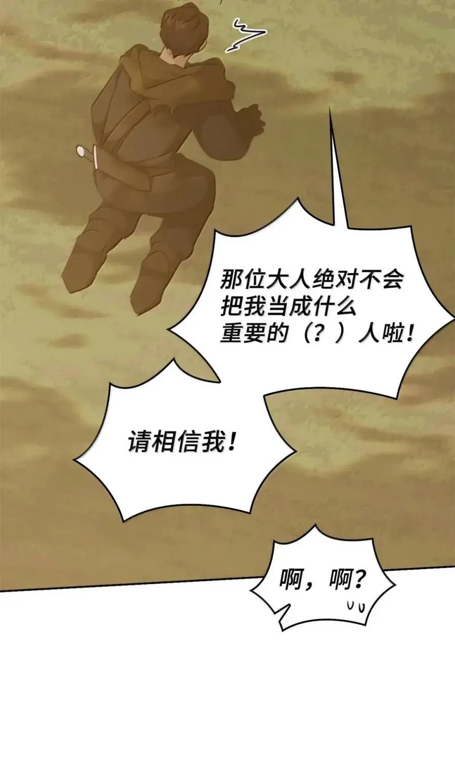 036 羸弱之身 第72页