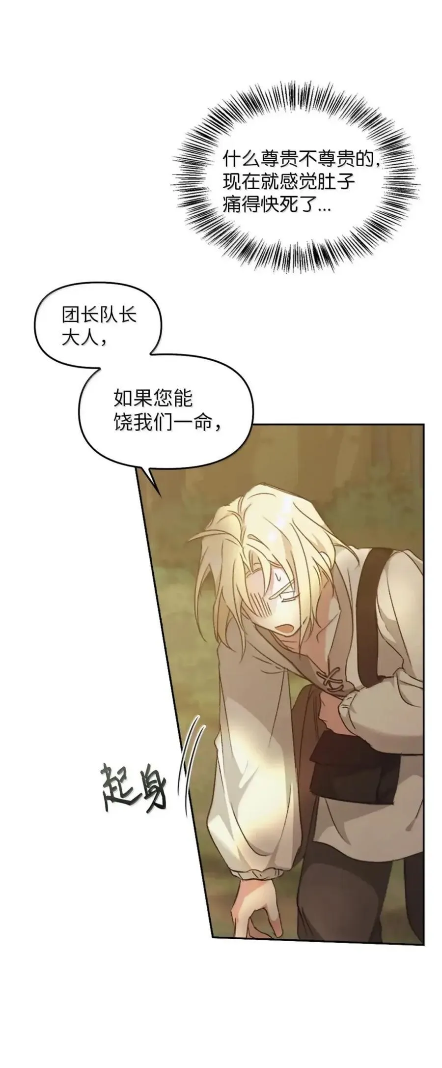 036 羸弱之身 第80页