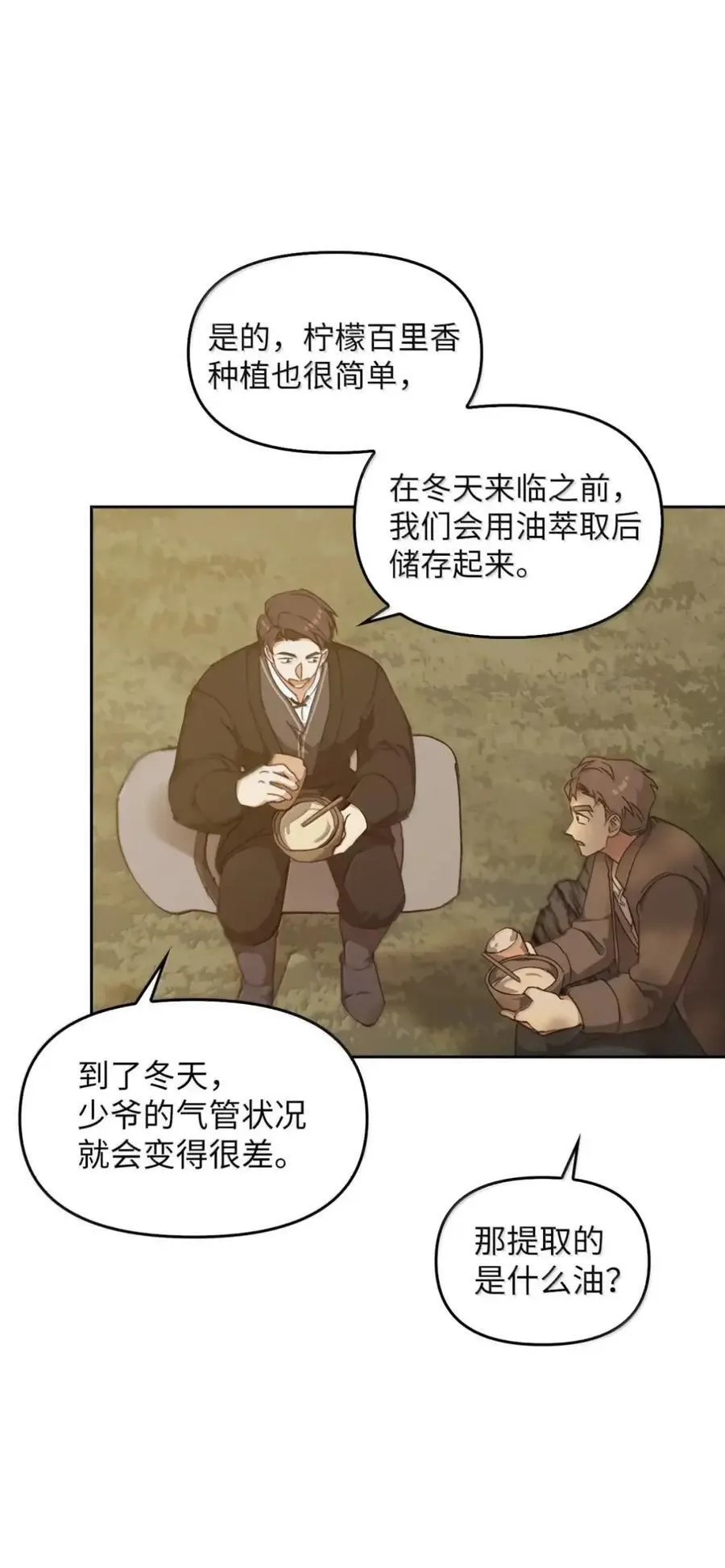 036 羸弱之身 第87页