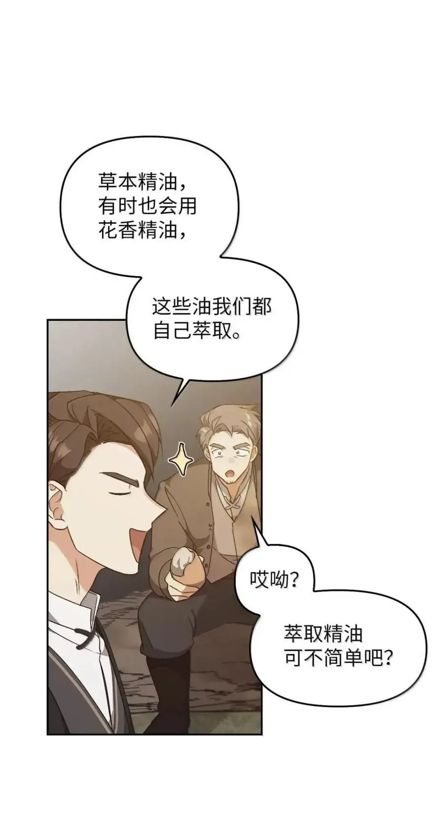 036 羸弱之身 第88页