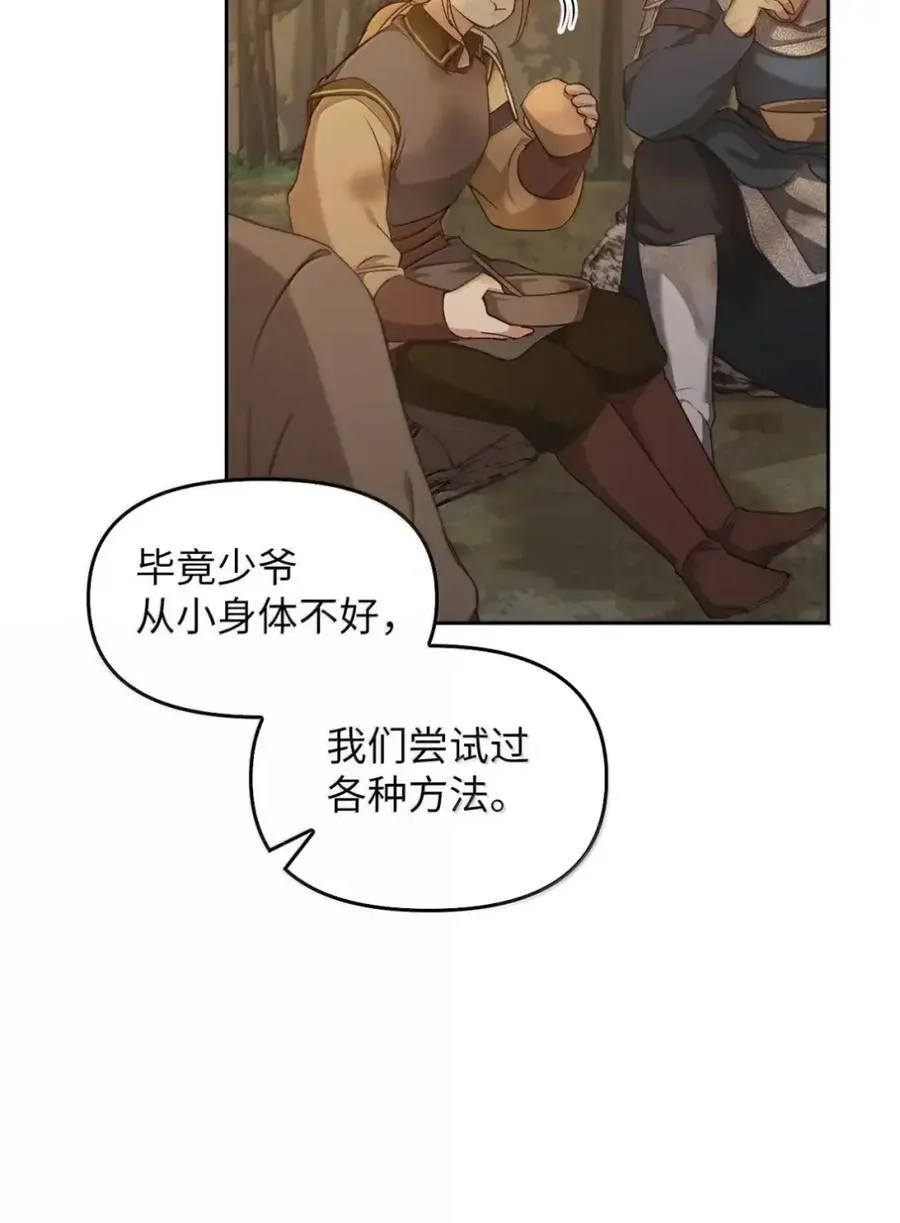 036 羸弱之身 第90页