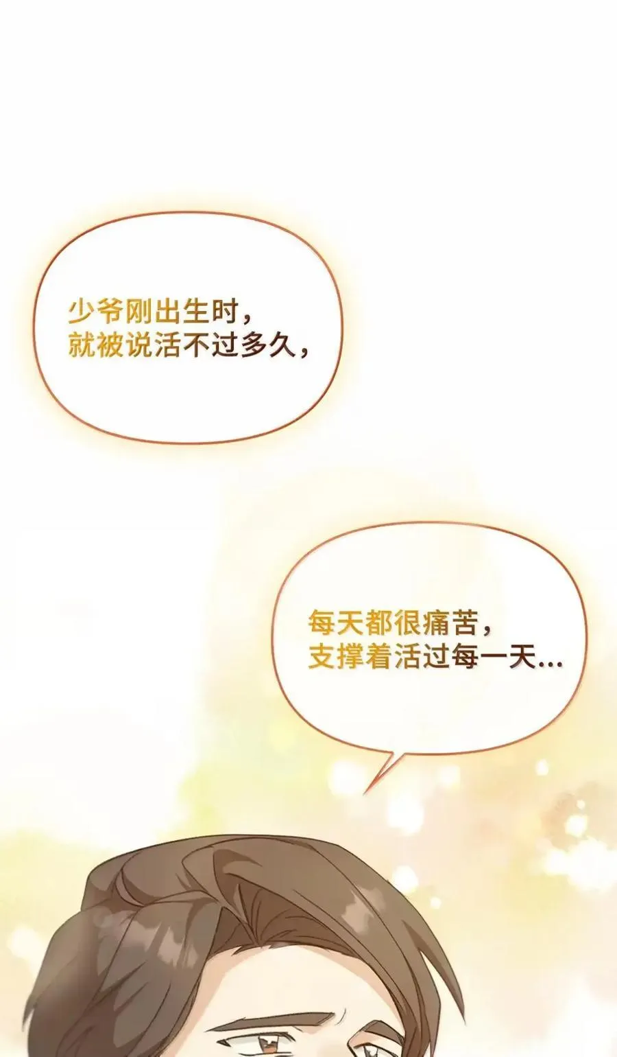036 羸弱之身 第91页