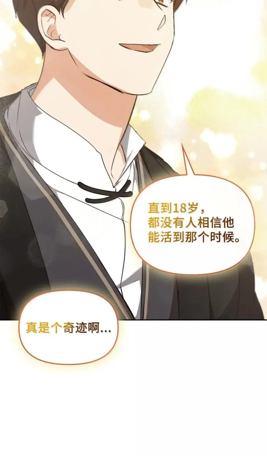 036 羸弱之身 第92页
