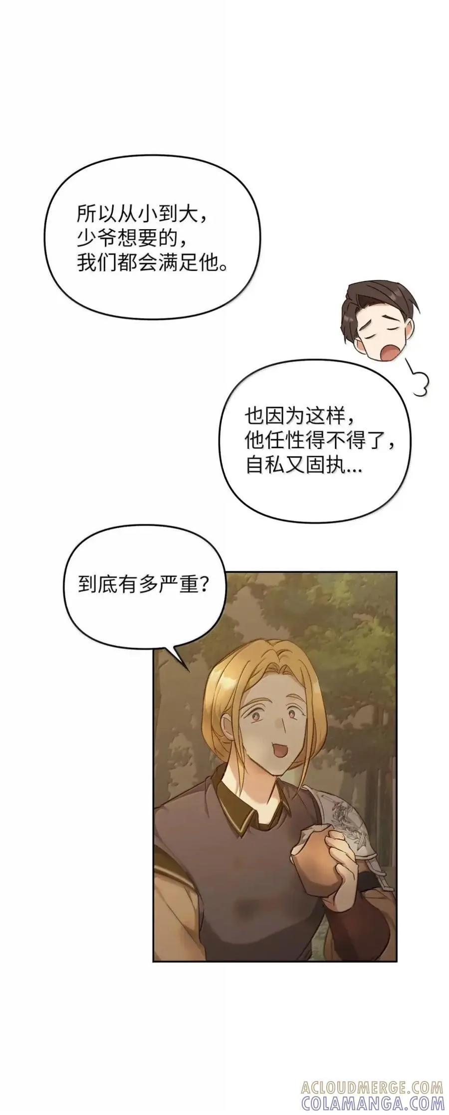 036 羸弱之身 第93页