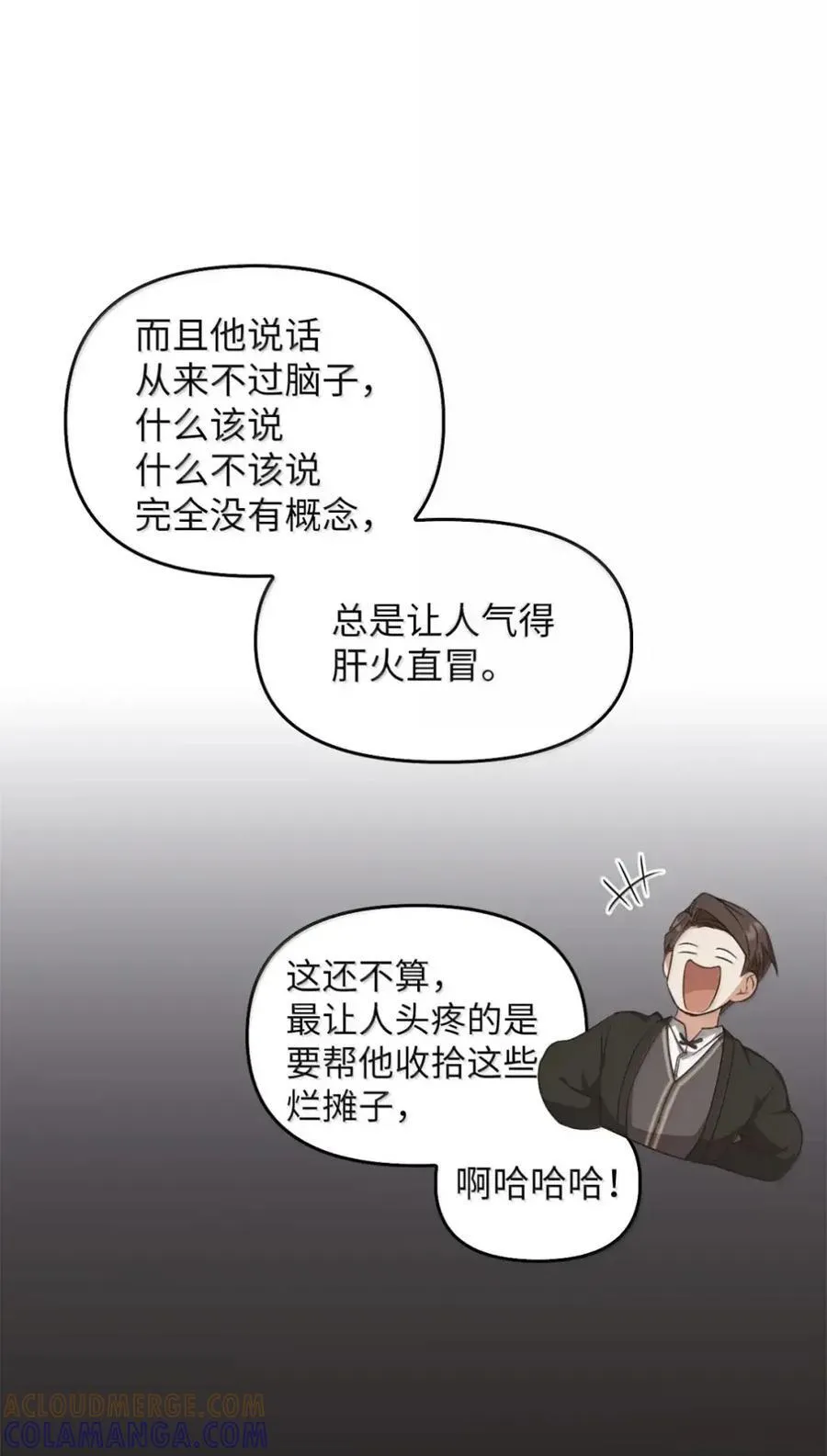 036 羸弱之身 第97页