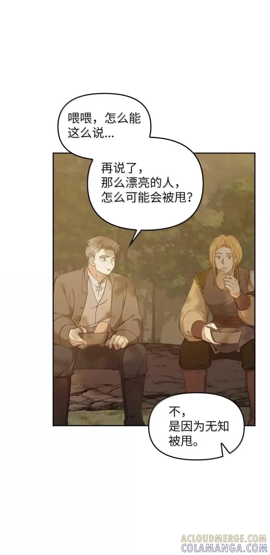 036 羸弱之身 第101页
