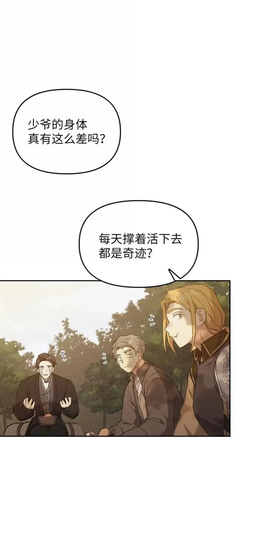 036 羸弱之身 第104页