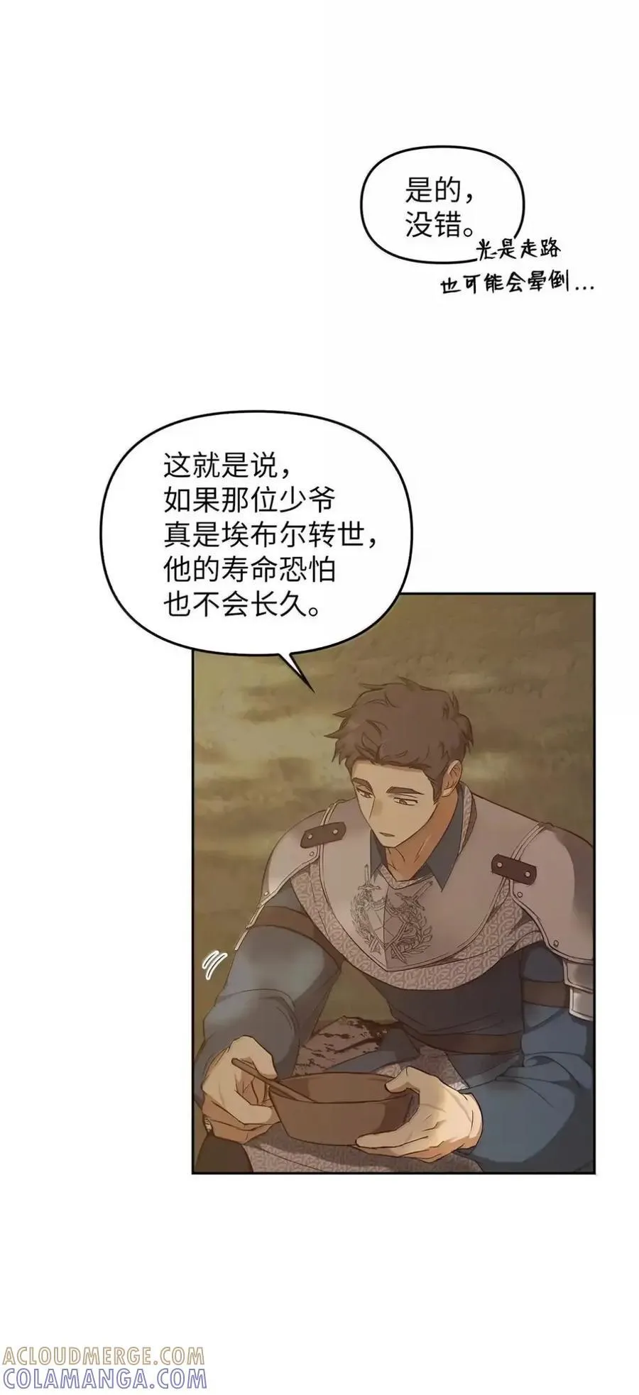 036 羸弱之身 第105页