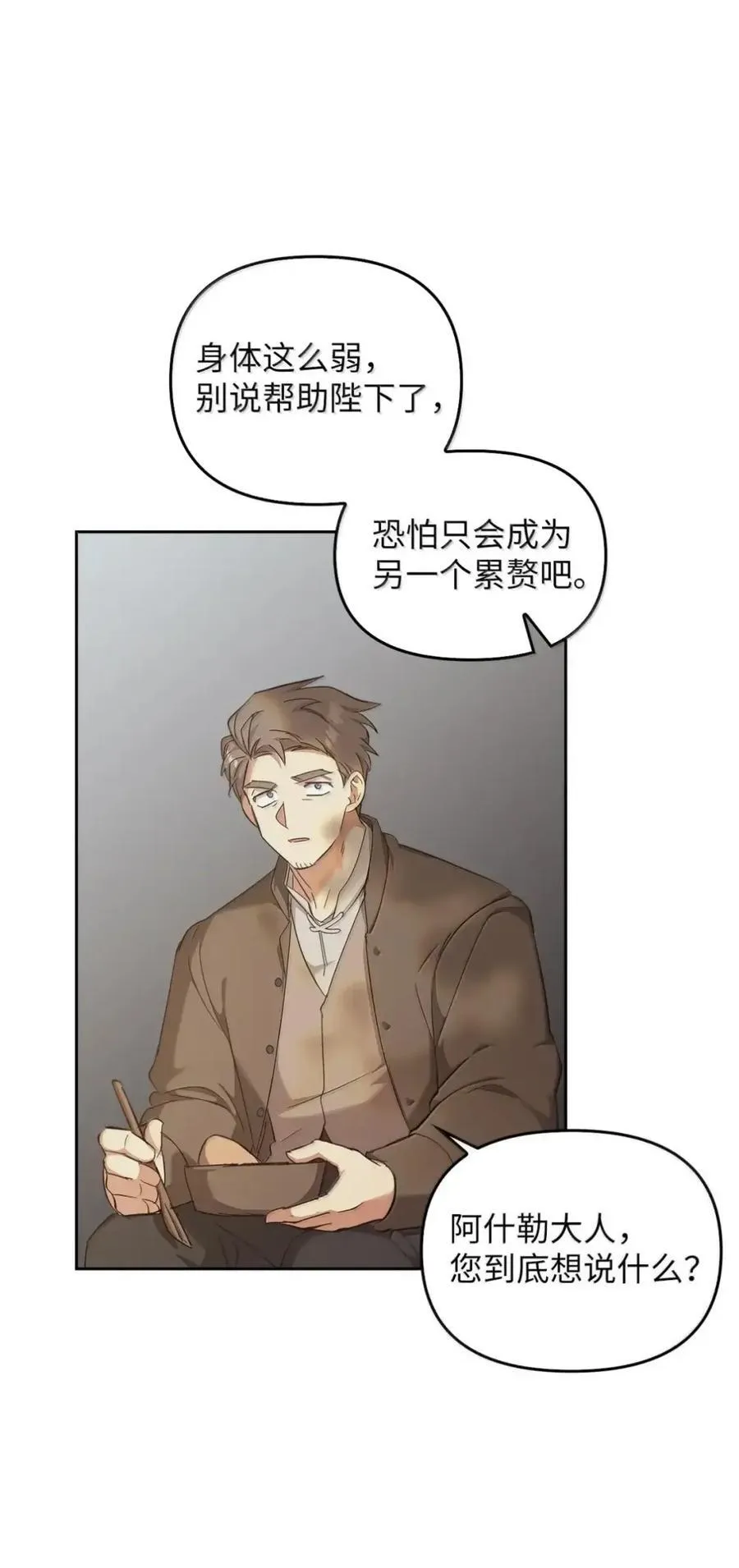 036 羸弱之身 第106页
