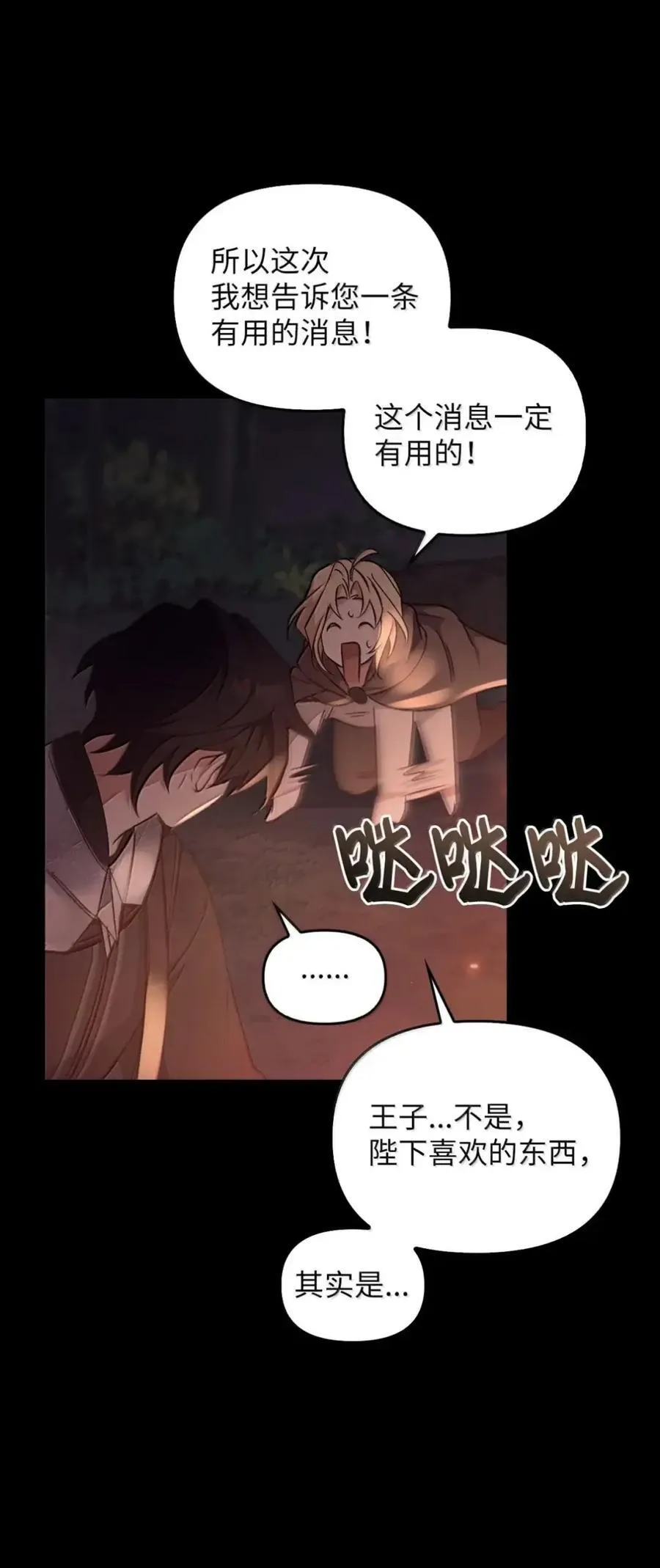 038 熊出没 第62页