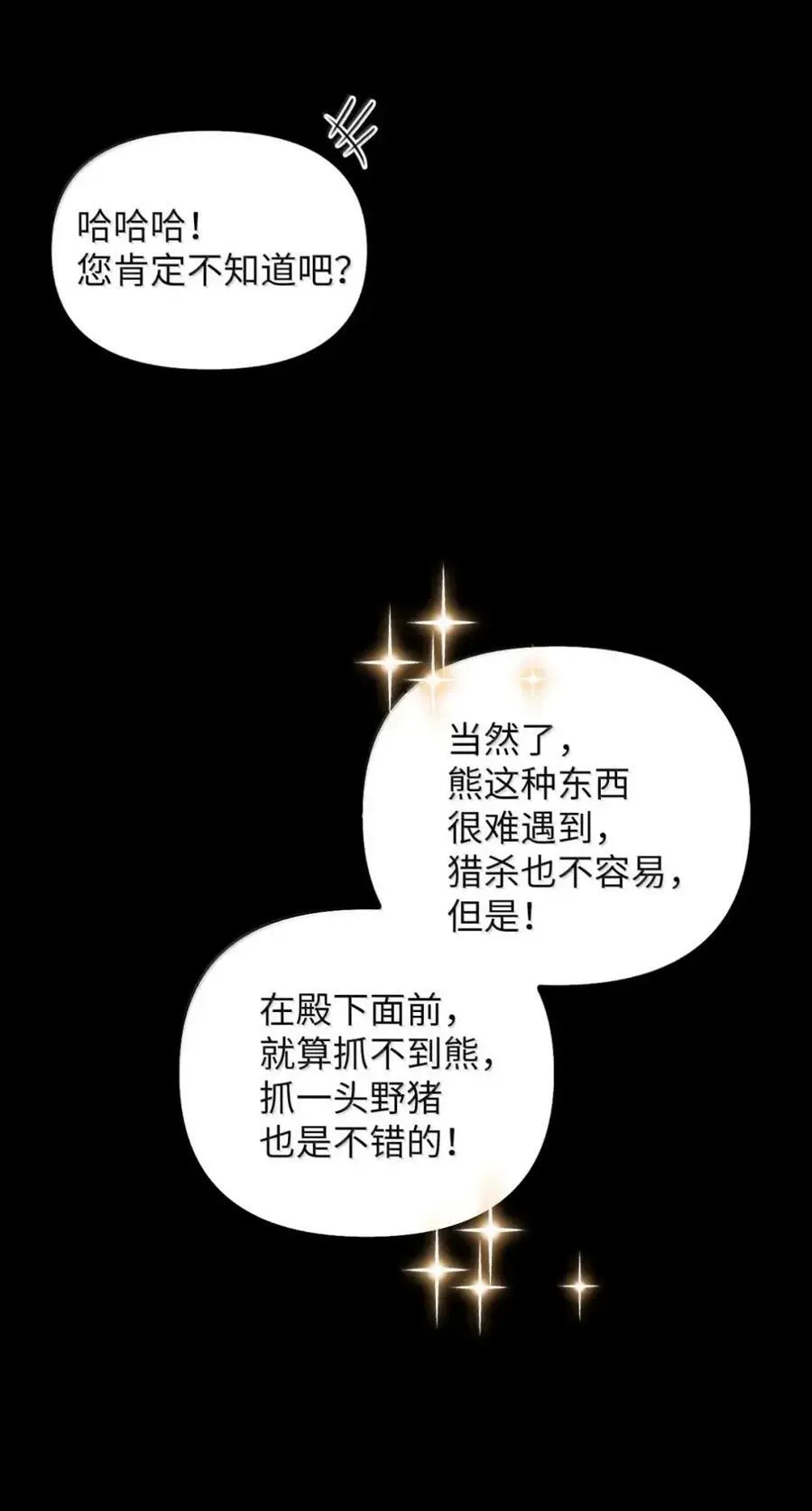 038 熊出没 第66页