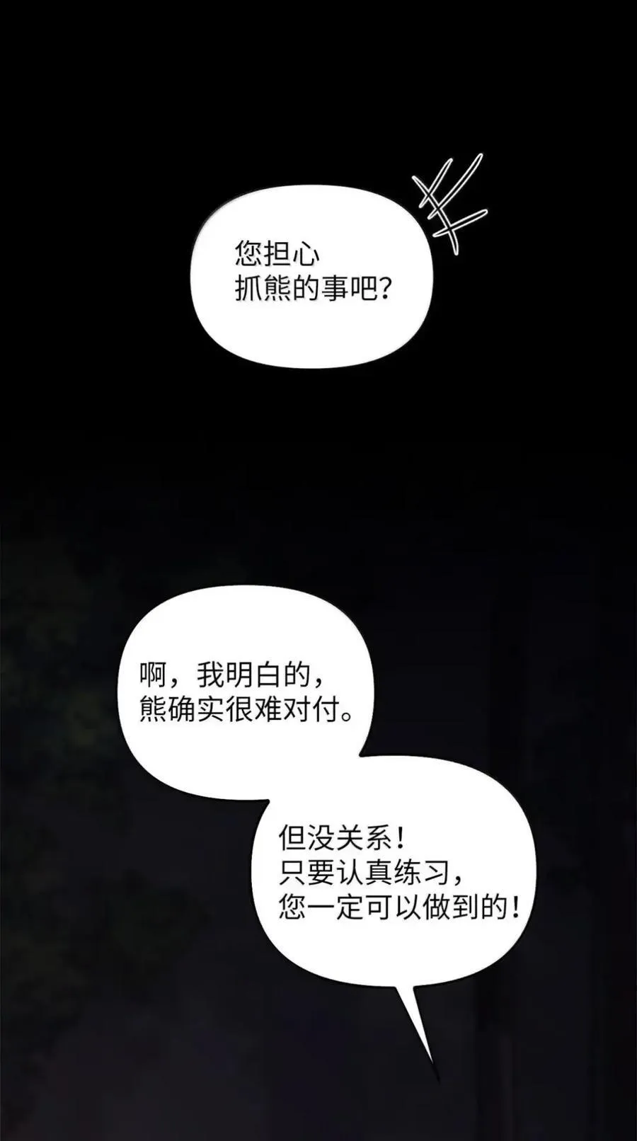 038 熊出没 第70页