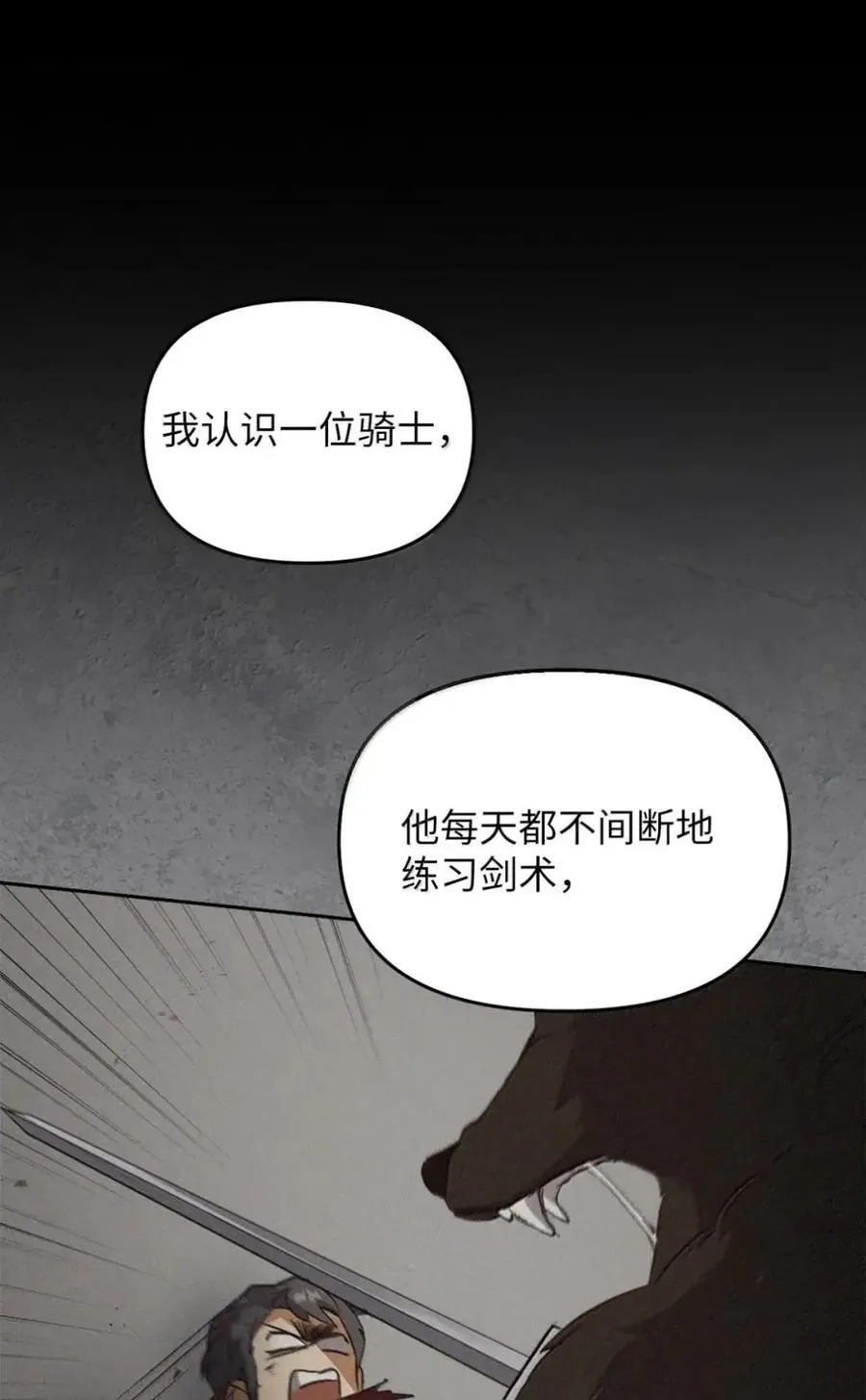 038 熊出没 第72页