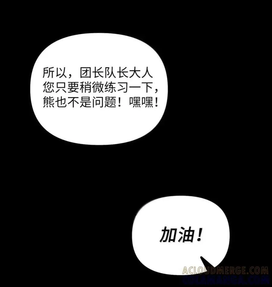 038 熊出没 第77页