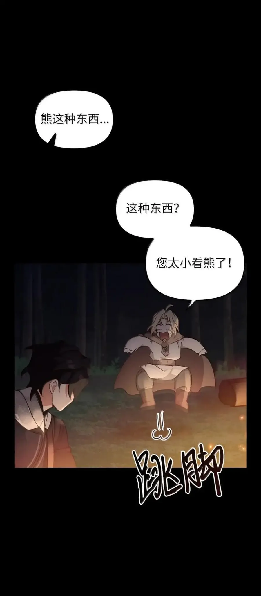 038 熊出没 第80页
