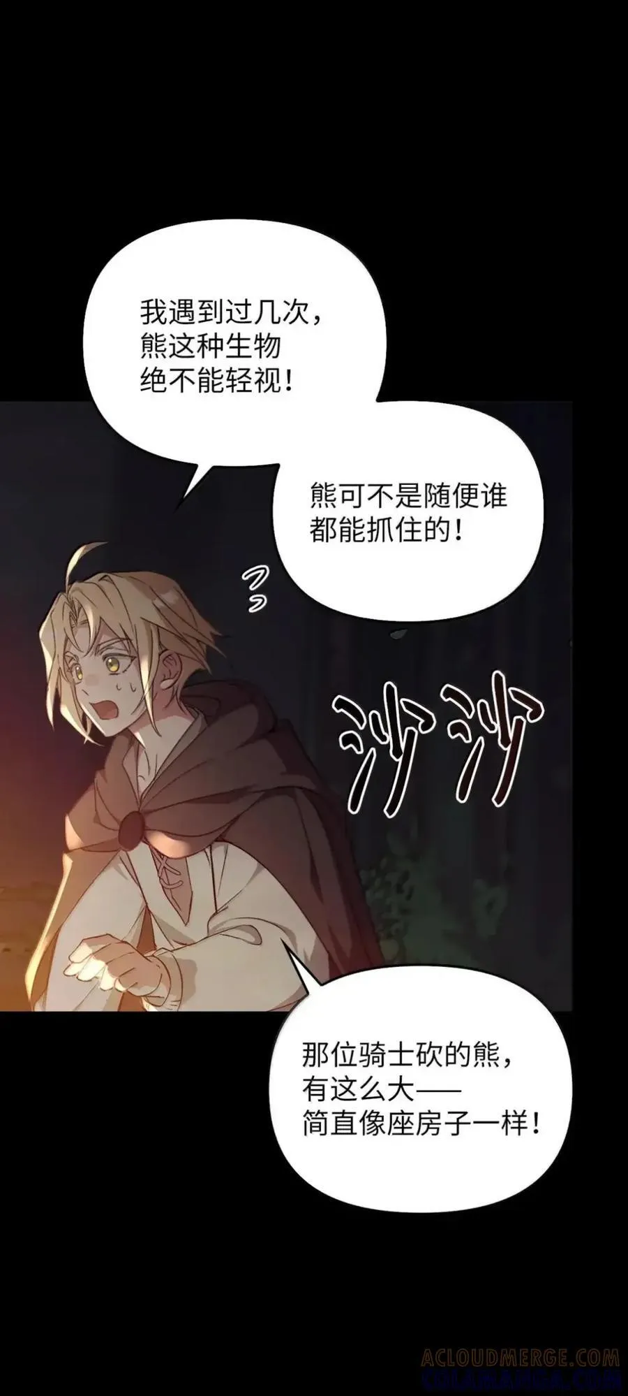 038 熊出没 第81页