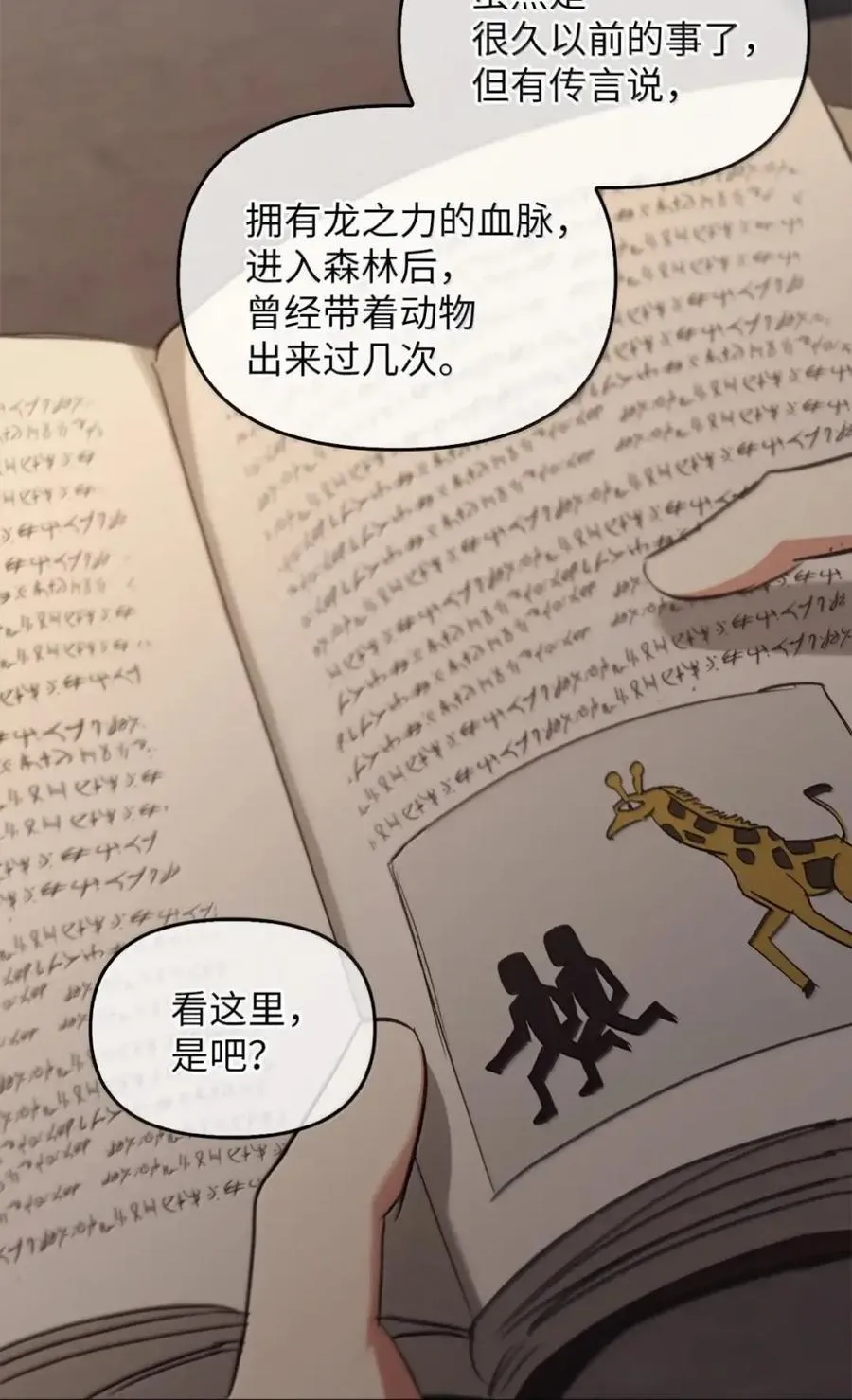 038 熊出没 第90页