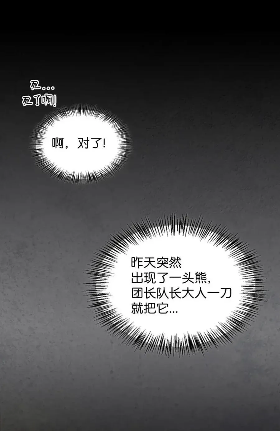 038 熊出没 第95页