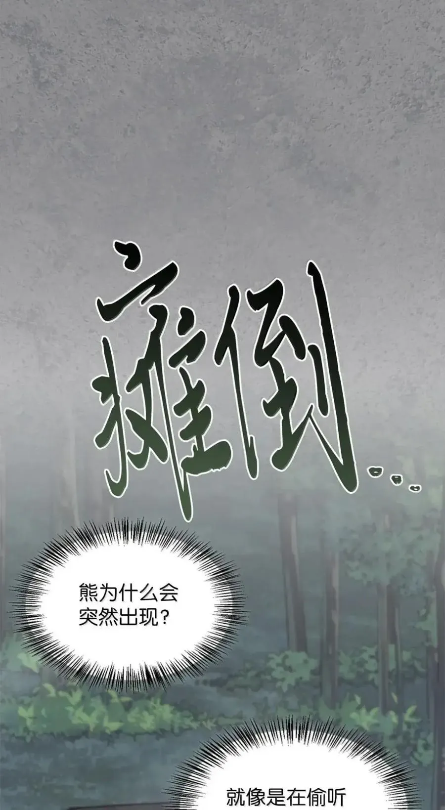 038 熊出没 第99页