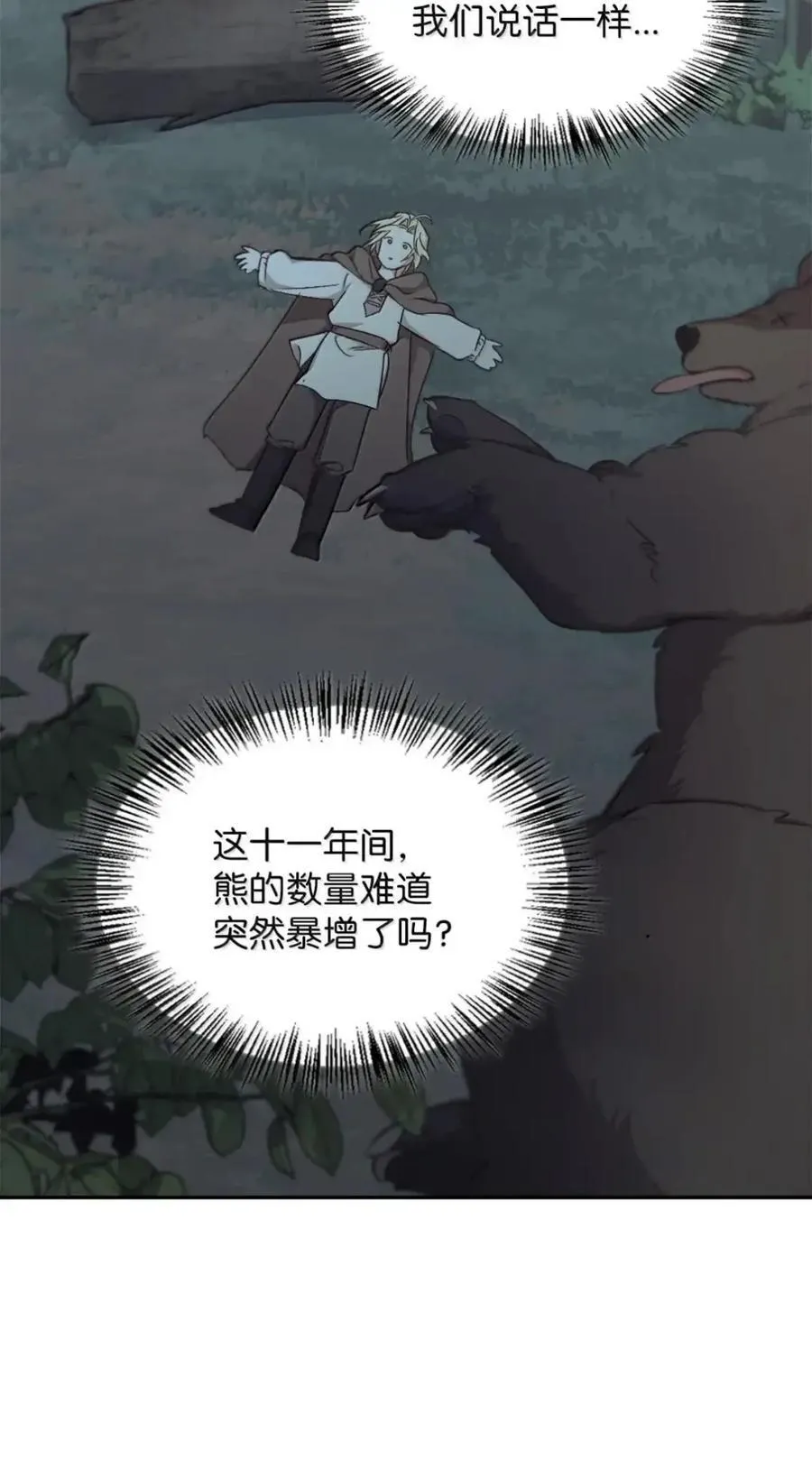 038 熊出没 第100页