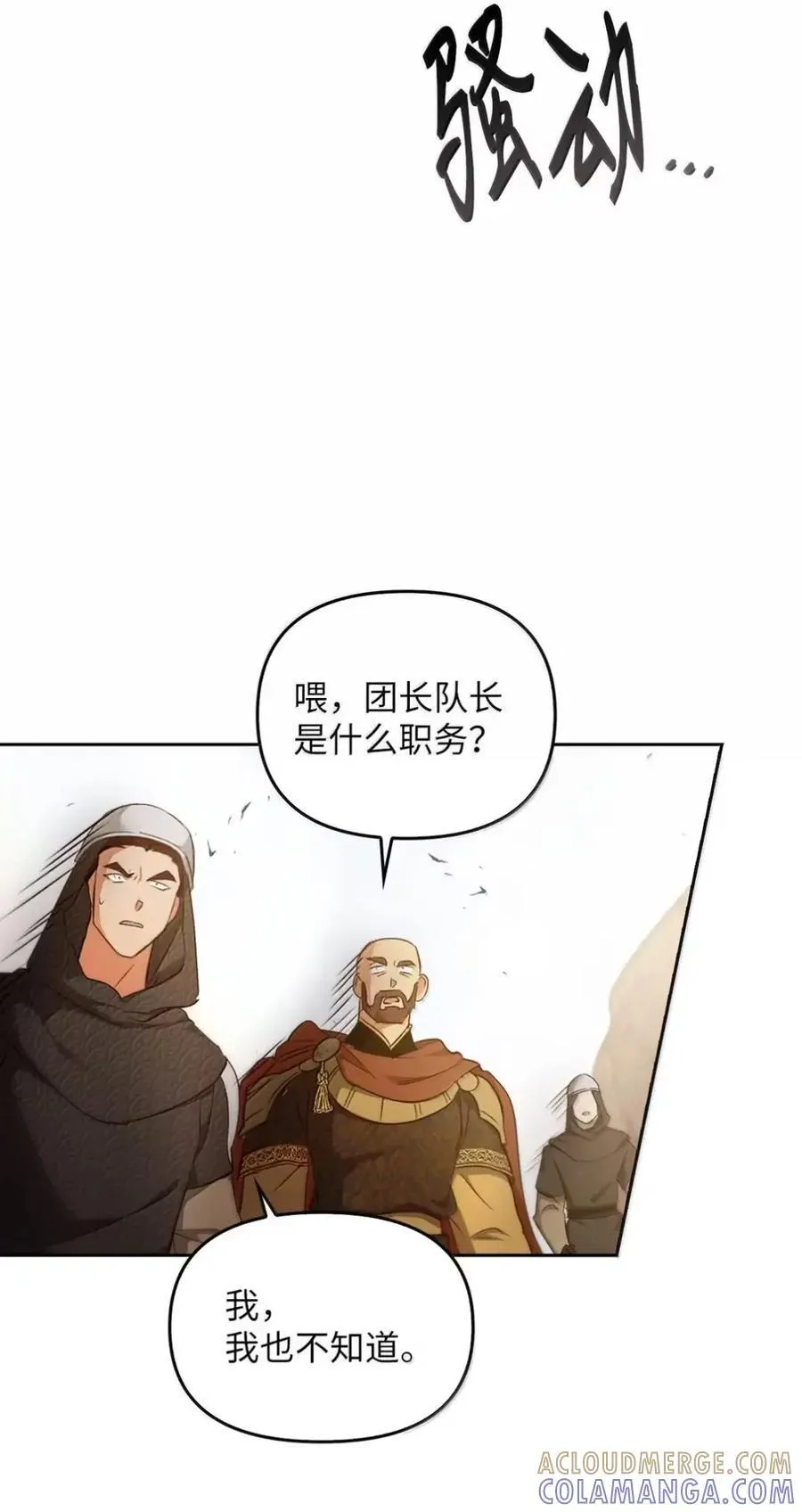 042 陷阱 第29页