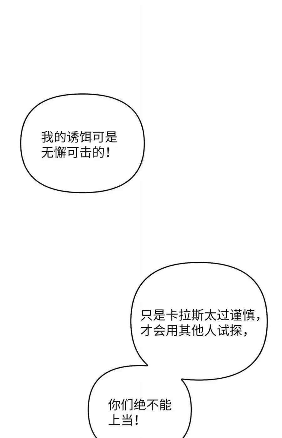 042 陷阱 第52页