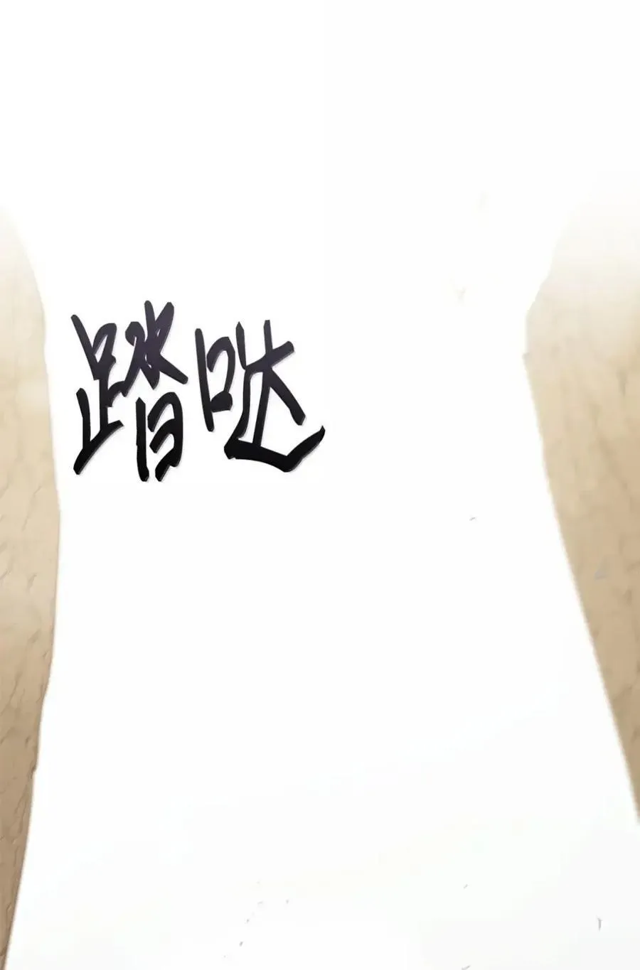 042 陷阱 第76页