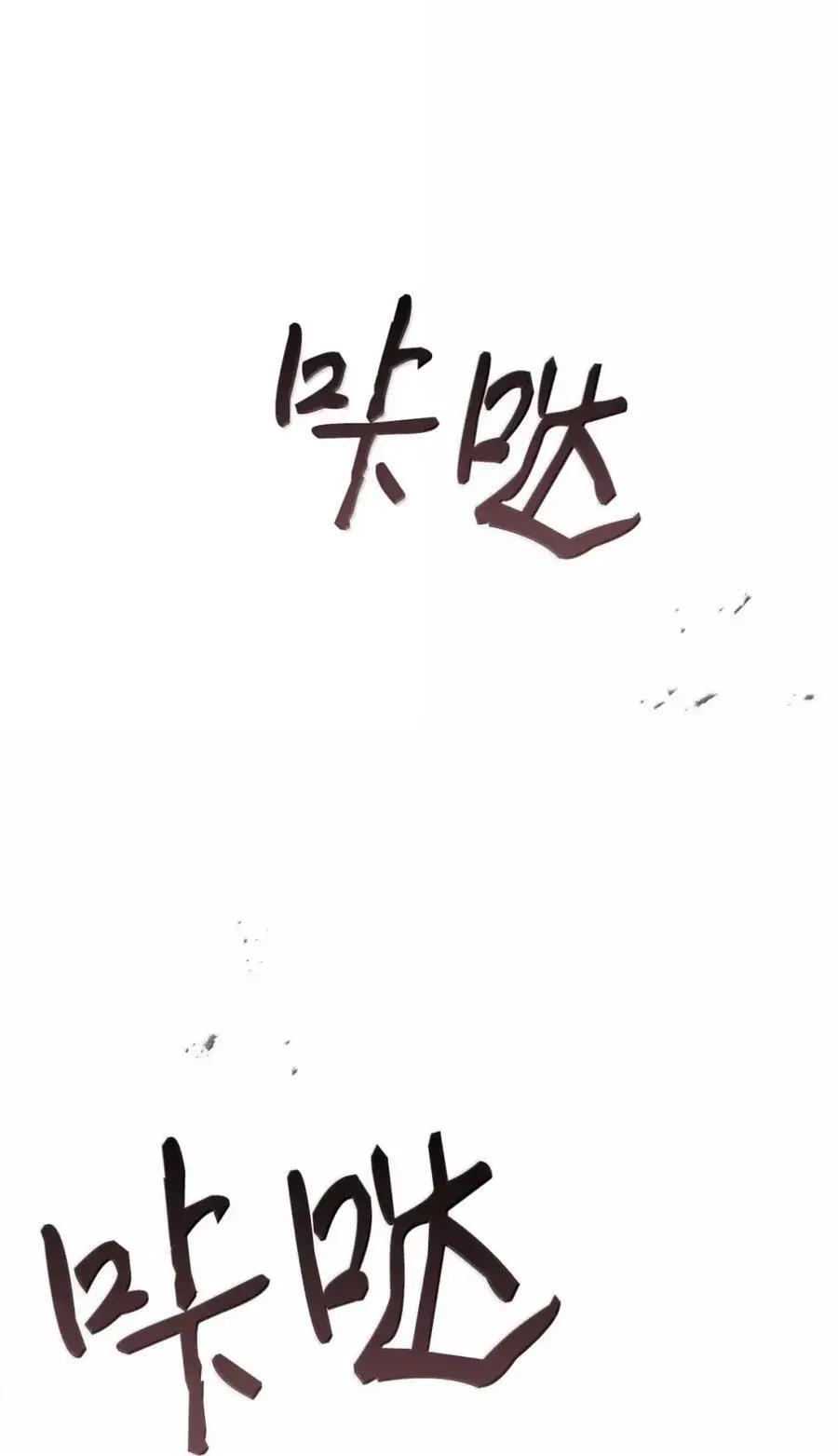 044 救救少爷 第2页