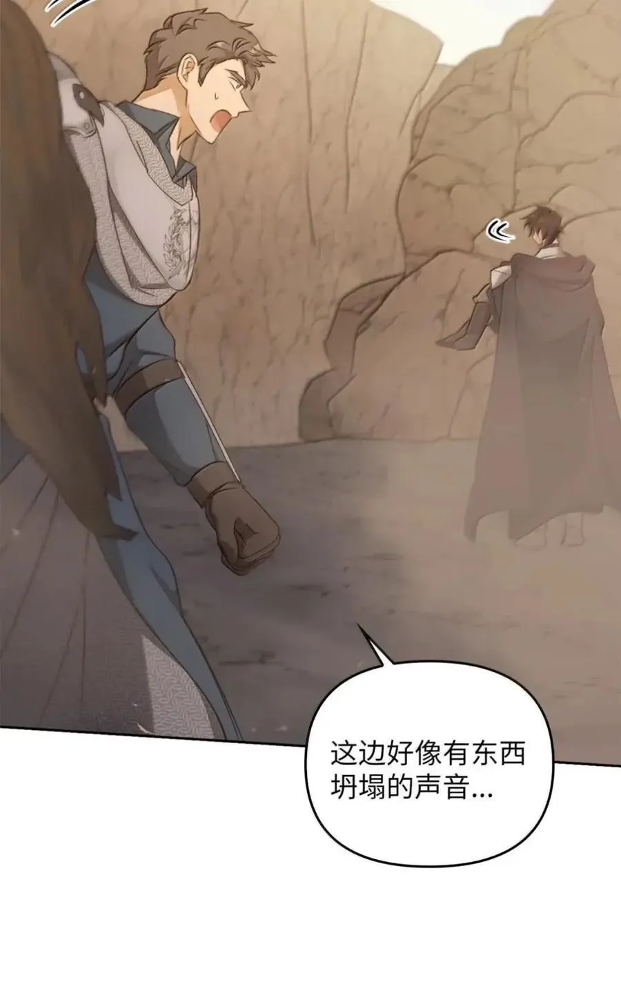044 救救少爷 第6页