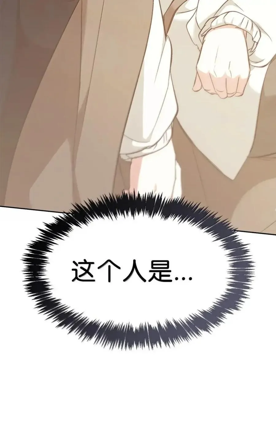 044 救救少爷 第10页
