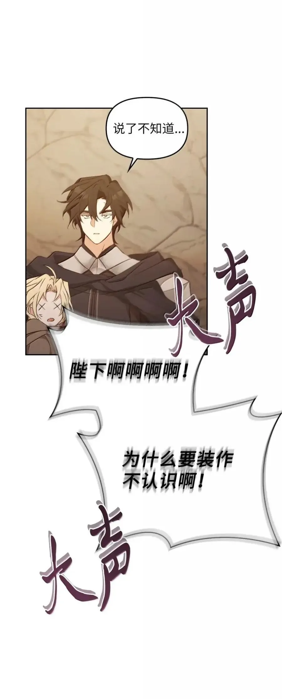 044 救救少爷 第19页
