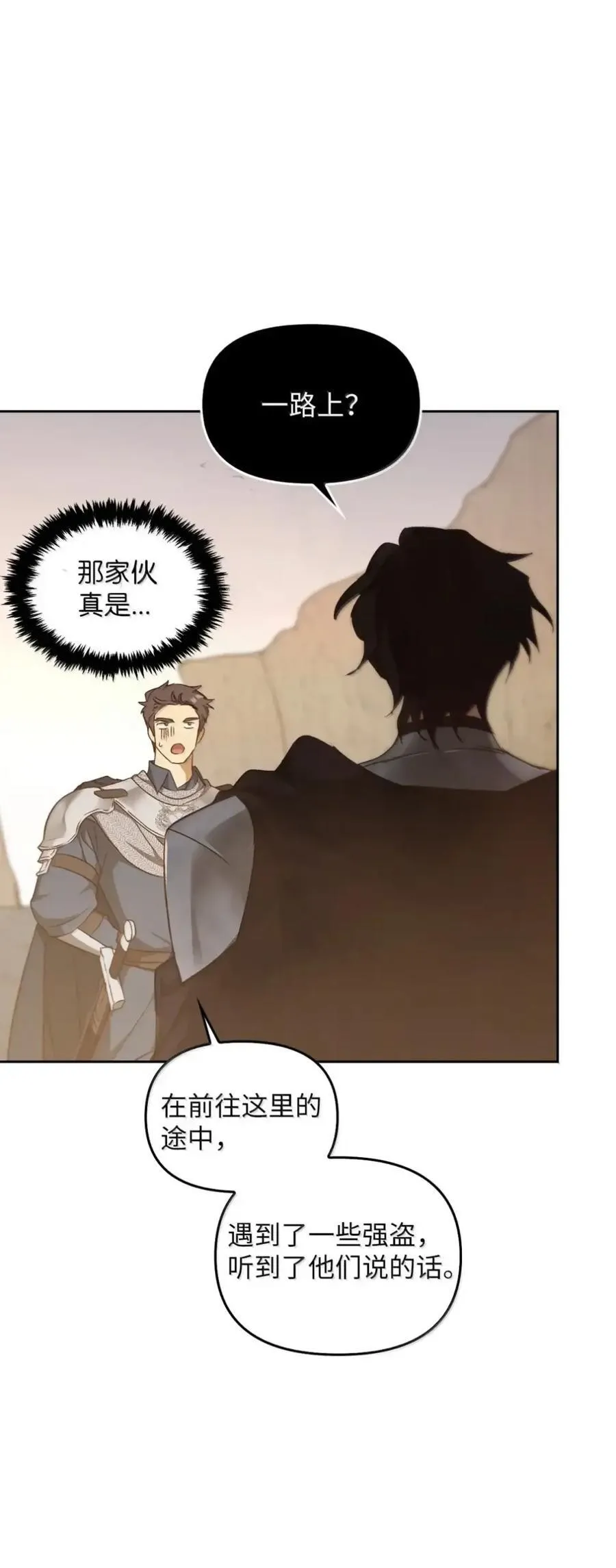 044 救救少爷 第23页