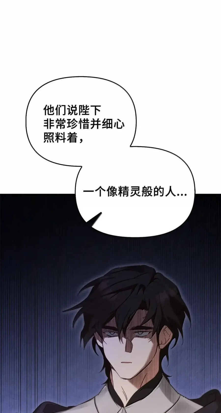 044 救救少爷 第24页