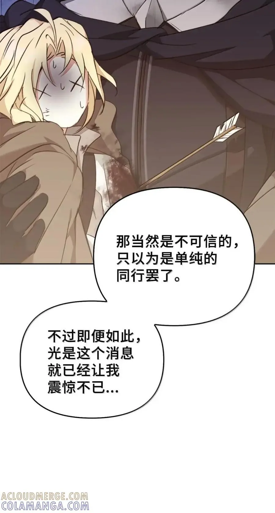 044 救救少爷 第25页