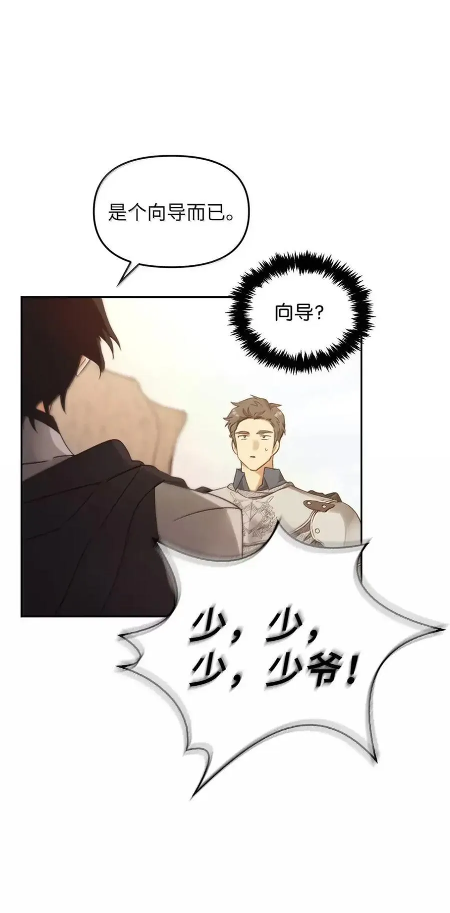 044 救救少爷 第26页
