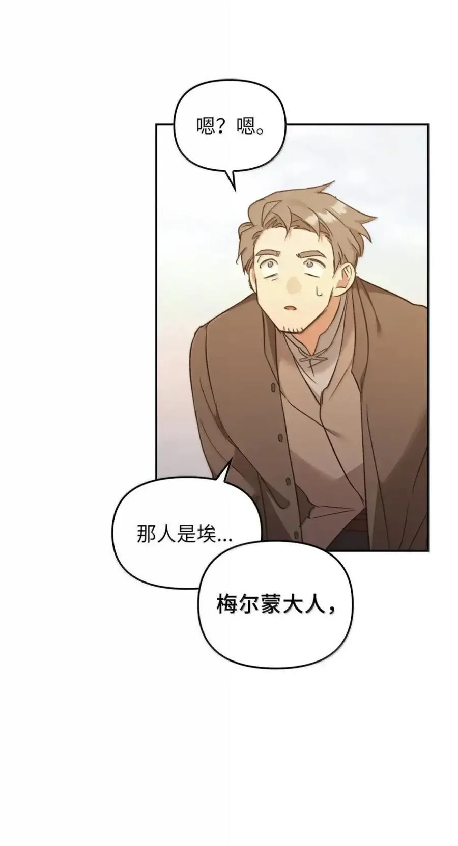 044 救救少爷 第31页