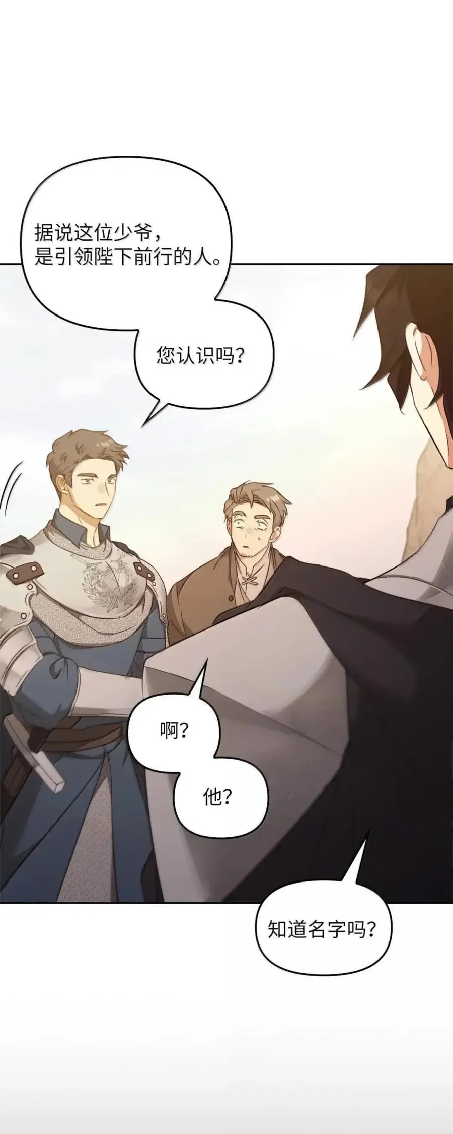 044 救救少爷 第32页