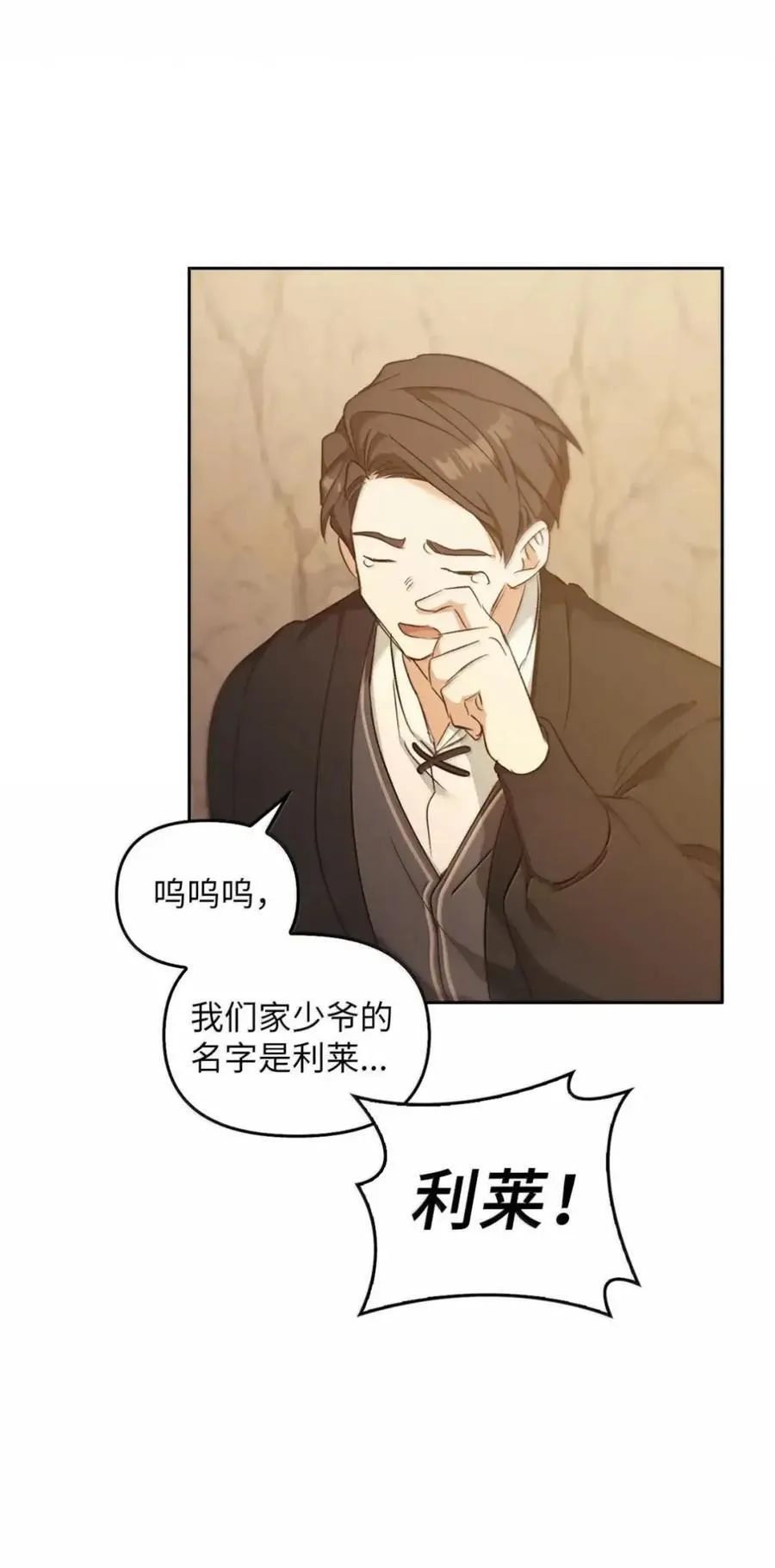 044 救救少爷 第35页