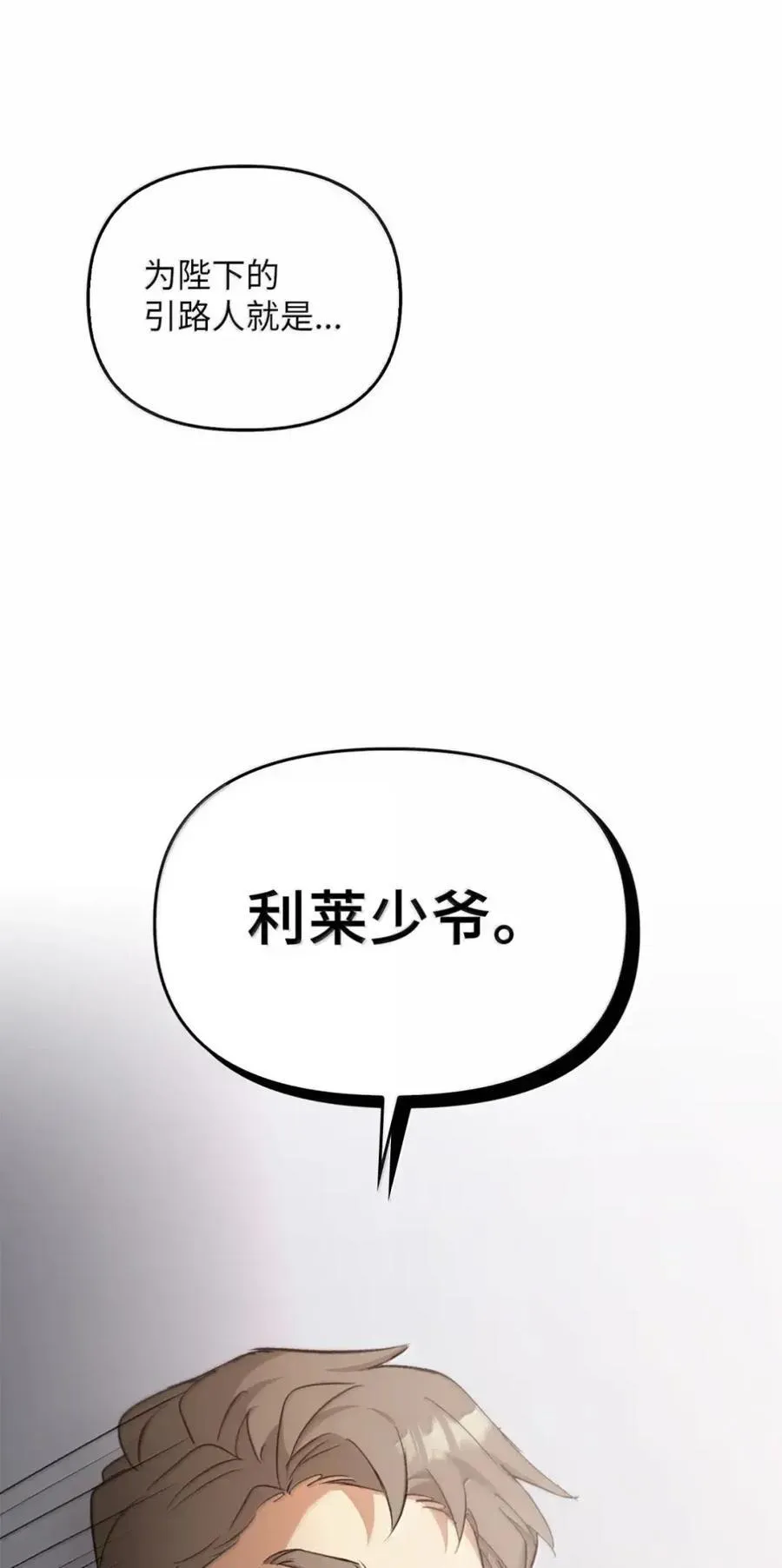 044 救救少爷 第36页