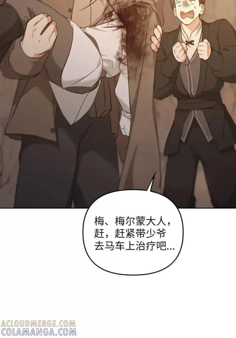 044 救救少爷 第45页