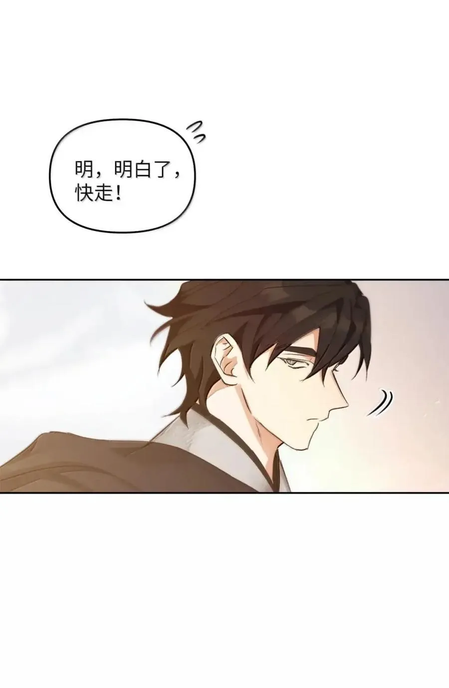 044 救救少爷 第46页