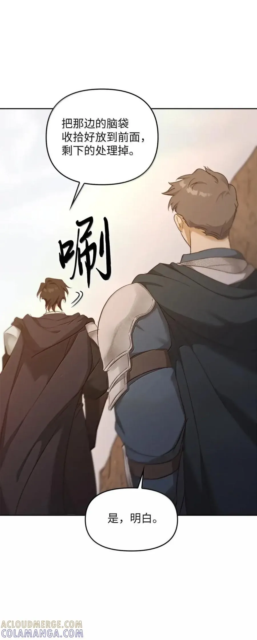 044 救救少爷 第49页