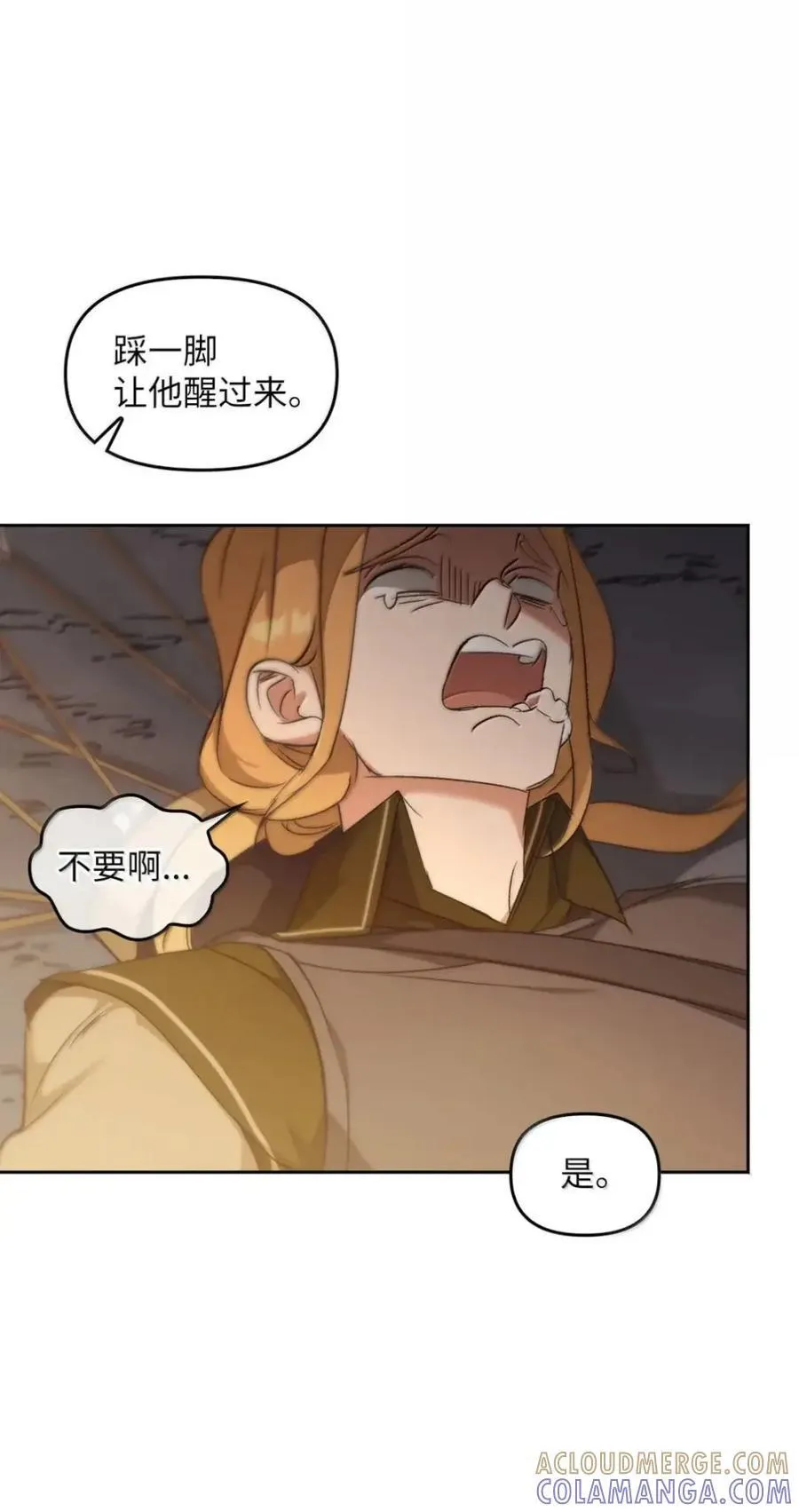 044 救救少爷 第53页